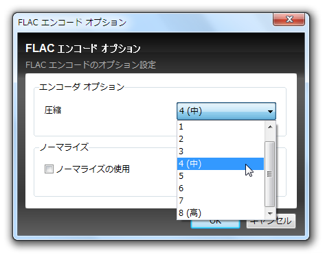 FLAC のエンコードオプション