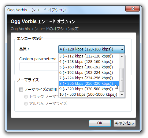 OGG のエンコードオプション