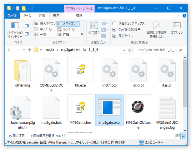 「Japanese.mp3gain.ini」を、「MP3GainGUI.exe」と同じフォルダに移動させておく