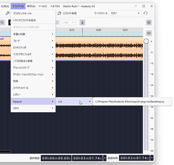メニューバー上の「エフェクト」→「Nyquist」または「VST3」から、追加したプラグインを使えるようになっている