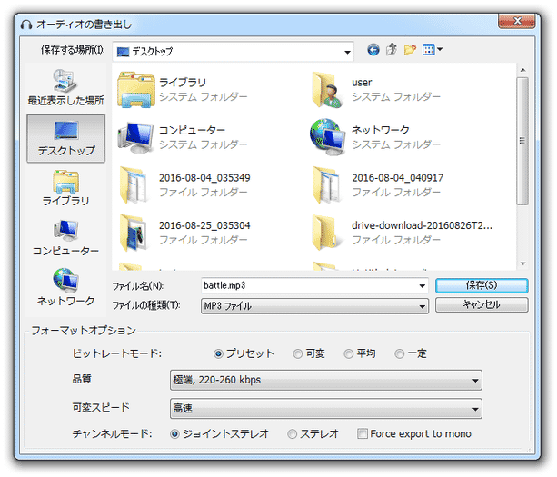 直接 MP3 で保存することもできる