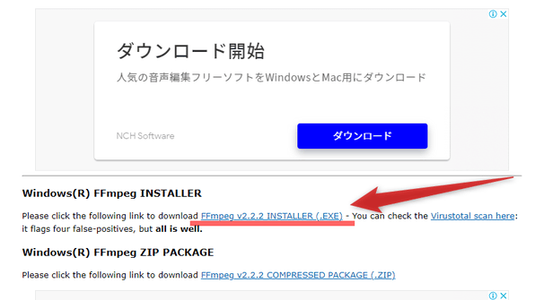 FFmpeg v2.2.2 INSTALLER (.EXE) をダウンロード