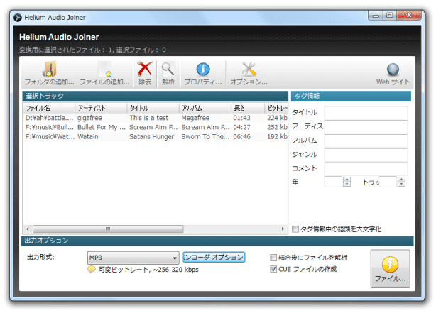 Helium Audio Joiner