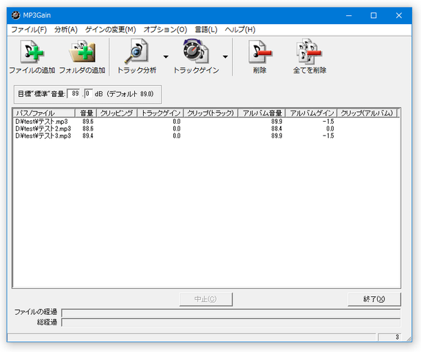 音量の最適化処理が実行された