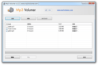 Mp3 Volumer スクリーンショット