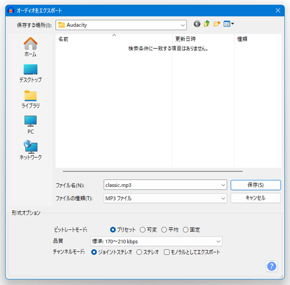 MP3 で保存する際のオプション