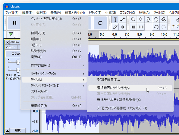 メニューバー上の「編集」→「ラベル」から「選択範囲にラベルを付ける」を選択する