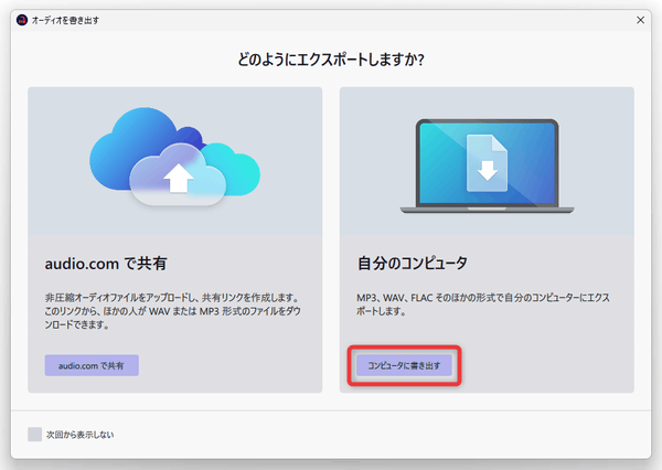 どのようにエクスポートしますか？
