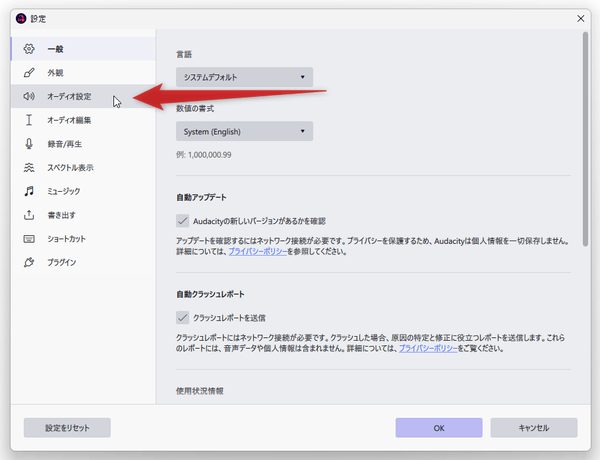 左メニュー内にある「オーディオ設定」を開く