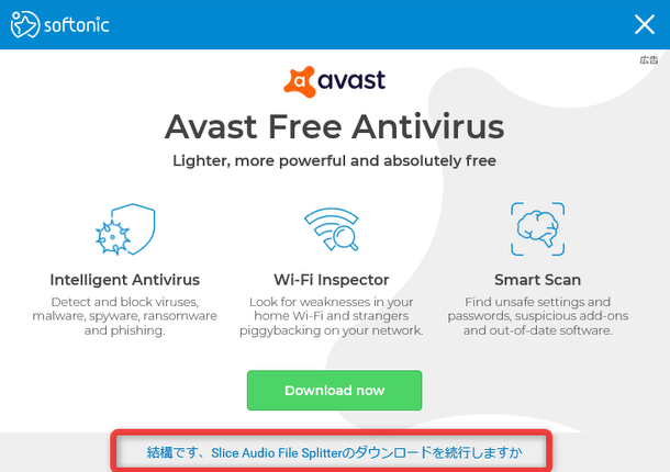 「結構です、Slice Audio File Splitter のダウンロードを続行しますか」を選択する