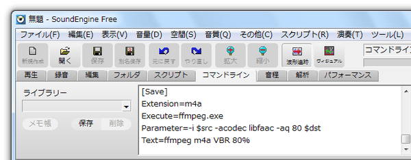 [Open]　～ Text=ffmpeg m4a VBR 80%　までの部分をコピー＆ペーストする