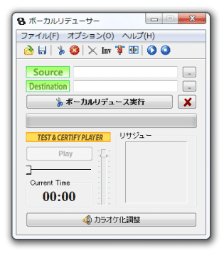 ボーカルリデューサー スクリーンショット