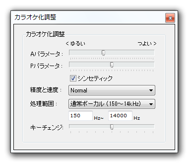 カラオケ化調整