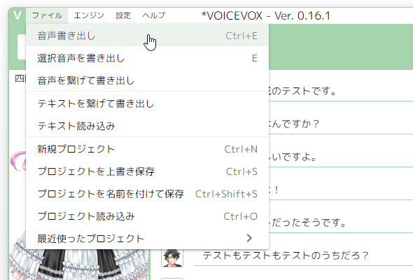 メニューバー上の「ファイル」から「音声書き出し」、または「一つだけ書き出し」を選択する