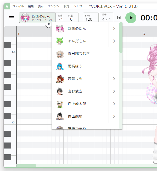 シンガーの変更を行う