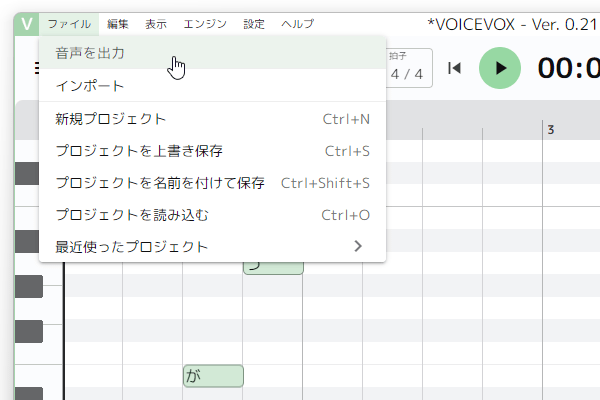 メニューバー上の「ファイル」→「音声を出力」を選択する