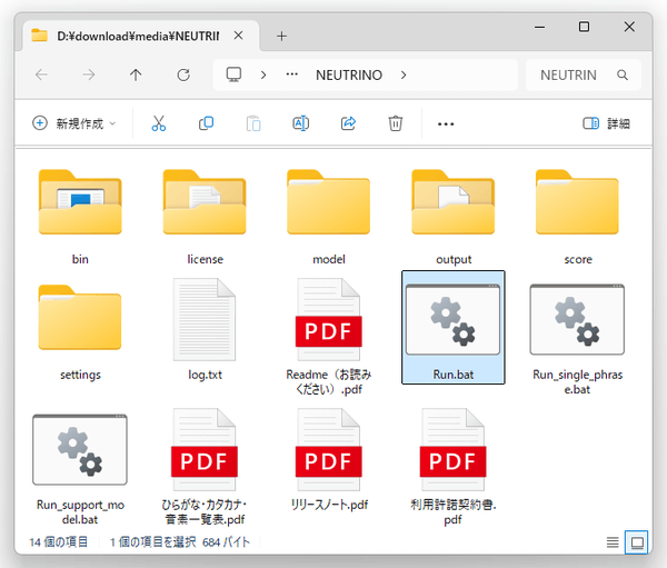 「Run.bat」をダブルクリックして実行する