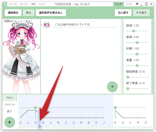 分割したい部分をクリックする