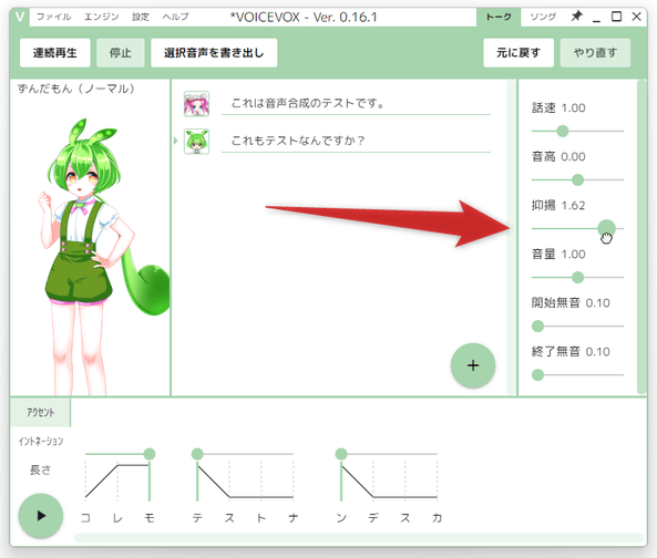 各文章ごとに、話速 / 音高 / 抑揚 / 音量 を調整することもできる