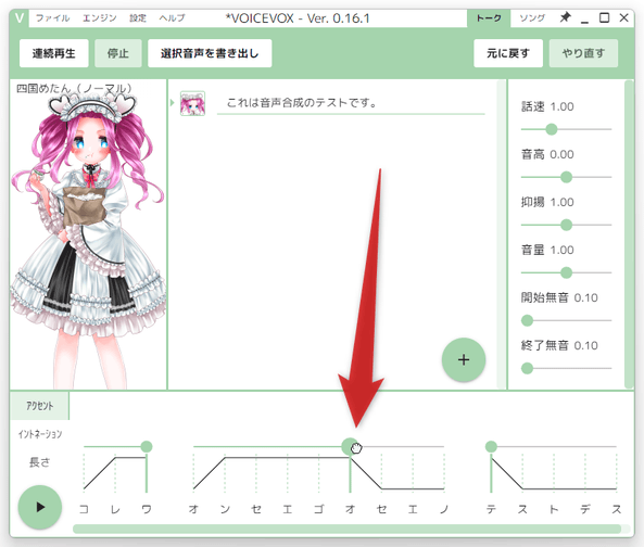 アクセントを変更することも可能