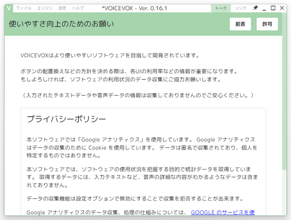 ソフトの利用状況収集を問うダイアログ