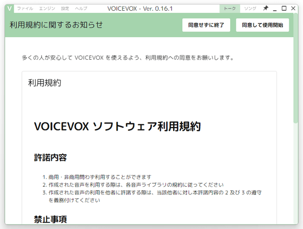 「同意して使用開始」ボタンをクリックする