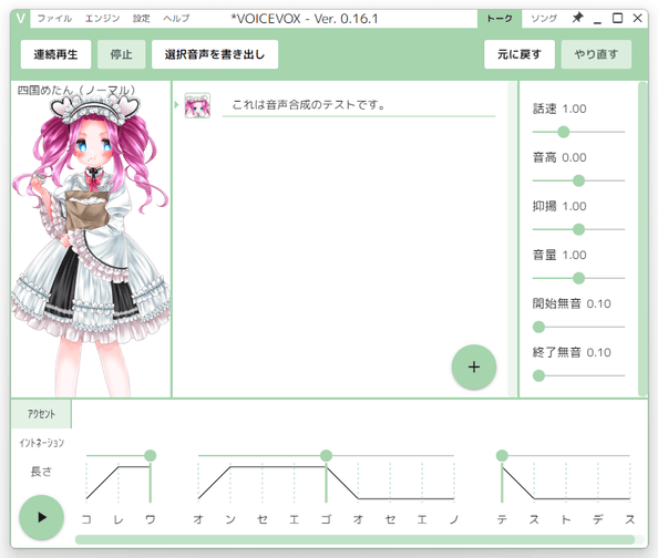 テキスト入力フォームに、喋らせたいテキストを入力する