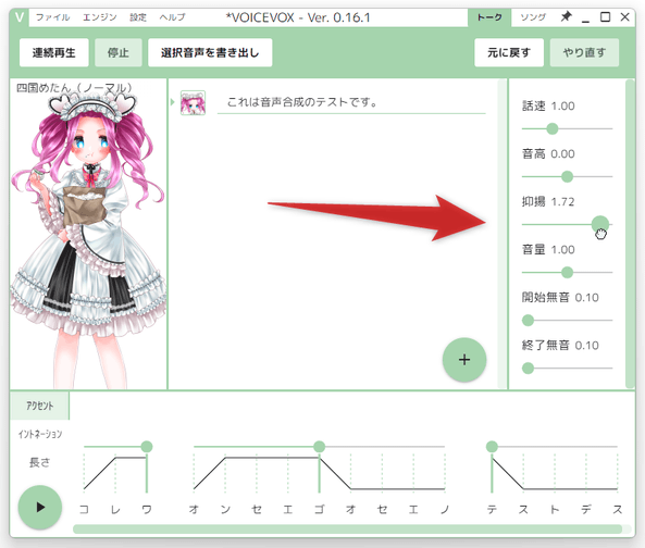 「話速」「音高」「抑揚」「音量」を調整することも可能