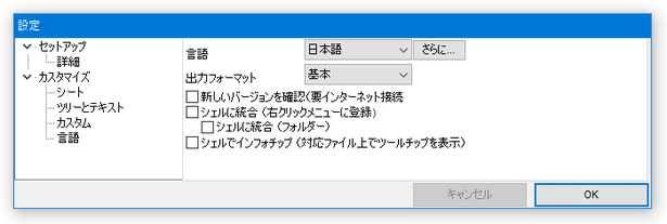 インターフェースを日本語表示に