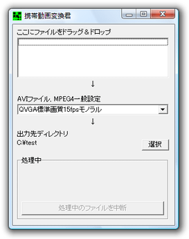 携帯動画変換君 スクリーンショット