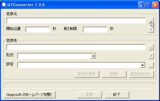 QTConverter スクリーンショット