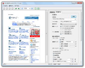 そのままFLASH スライドショー スクリーンショット