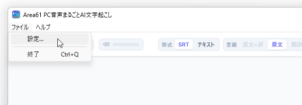 メニューバー上の「ファイル」から「設定」を選択する