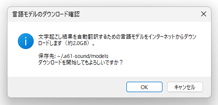 言語モデルのダウンロード確認