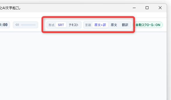 文字起こしの際に翻訳結果を含めるかどうかを指定できるようになった