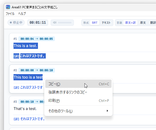 文字起こし結果のテキストは、普通に選択してコピーすることもできる
