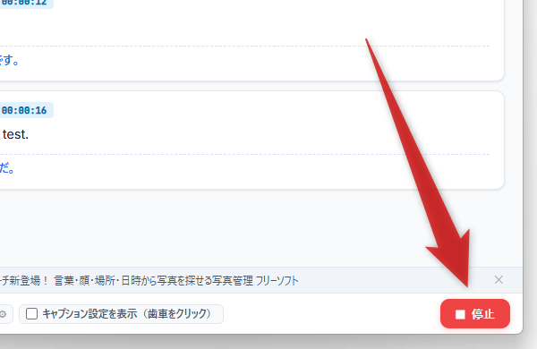 「停止」ボタンをクリックする