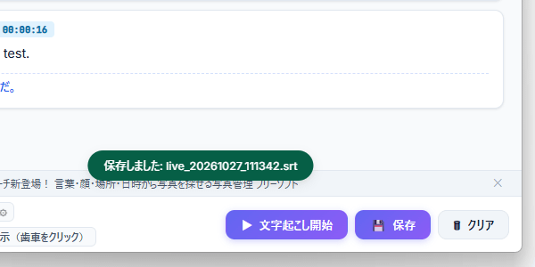 文字起こし結果のテキストと、文字起こし元の音声（MP3）が保存された