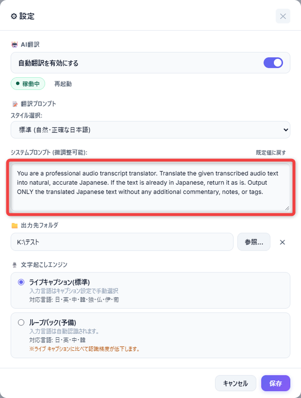 「システムプロンプト（微調整可能）」欄で、翻訳プロンプトを変更することもできる