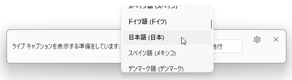 文字起こし元の言語を選択する