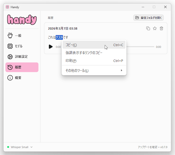 文字起こし結果のテキストは、必要な部分のみを選択してコピーすることも可能