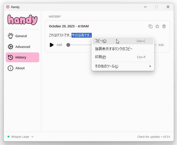 文字起こし結果のテキストは、必要な部分のみを選択してコピーすることも可能
