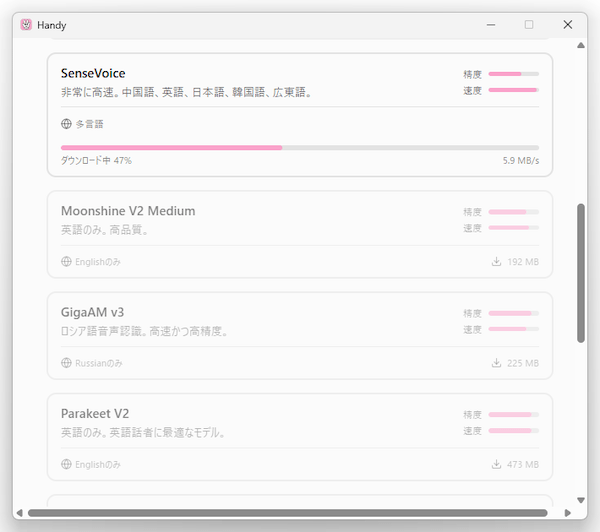 ダウンロード中...
