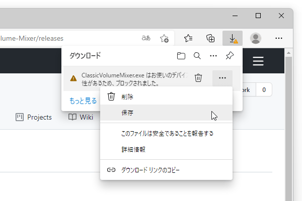 メニューボタンをクリックして「保存」を選択する