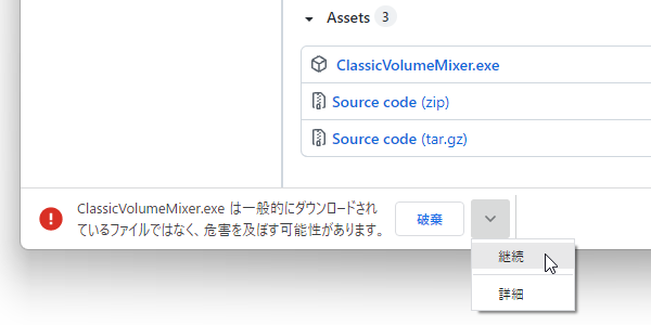 「破棄」ボタンの右側にある V をクリックして「継続」を選択する