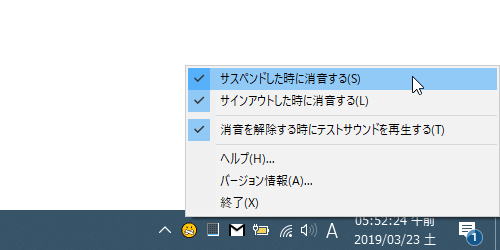 タスクトレイアイコンの右クリックメニュー