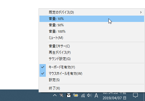 「音量」タブ