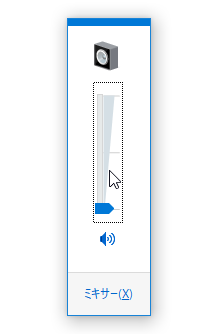 システム音量バー