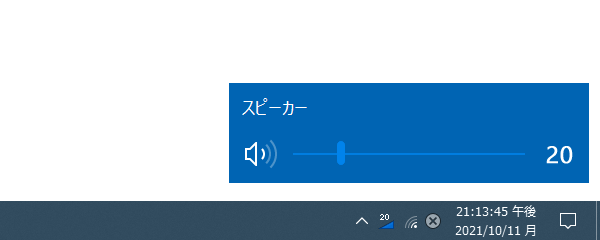 音量調整を行うと、OSD が表示される