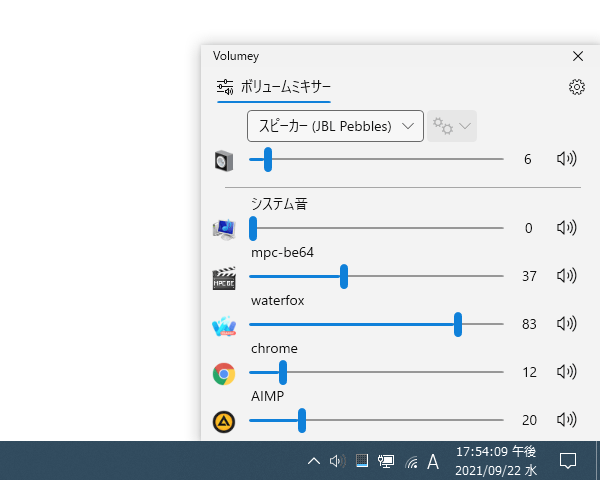 アプリごとの音量スライダーが表示される